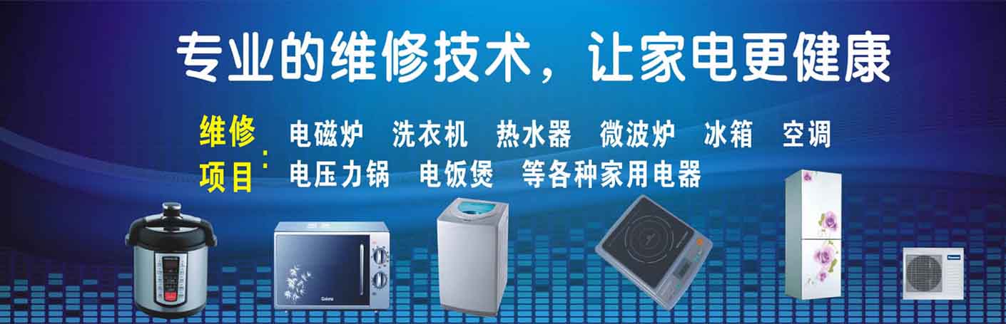 南山桃园家电维修上门服务